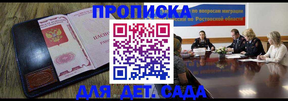 прописка ребенка в Усинске