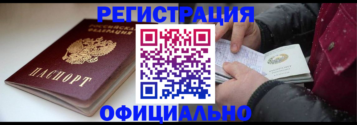 прописка гарантия в Усинске