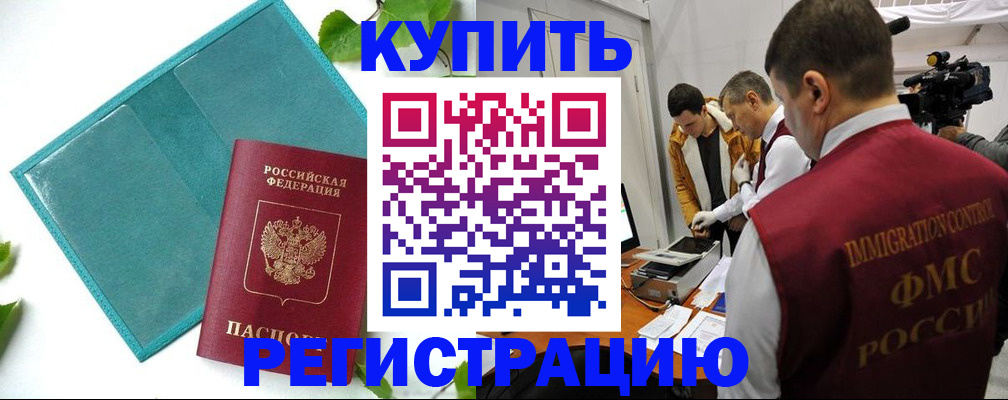 временная регистрация в Усинске
