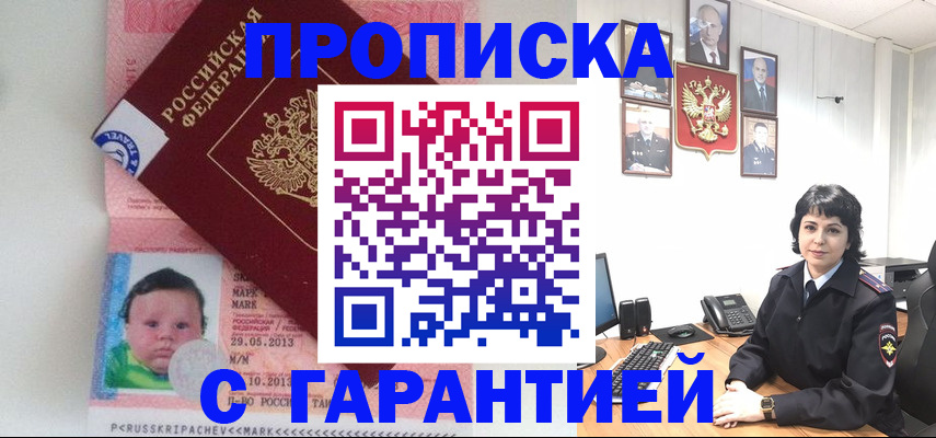 временная регистрация надежно в Усинске